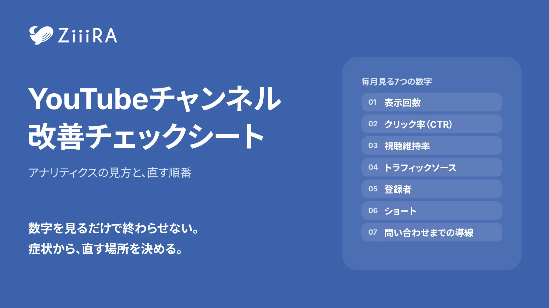 YouTubeチャンネル改善チェックシート アナリティクスの見方と、直す順番