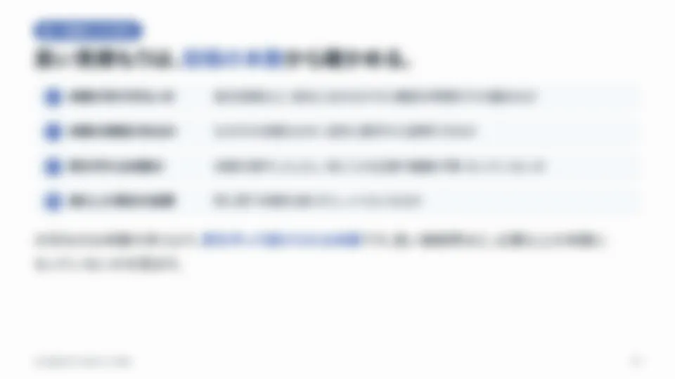 資料の中身（見積もりの確かめ方）のプレビュー